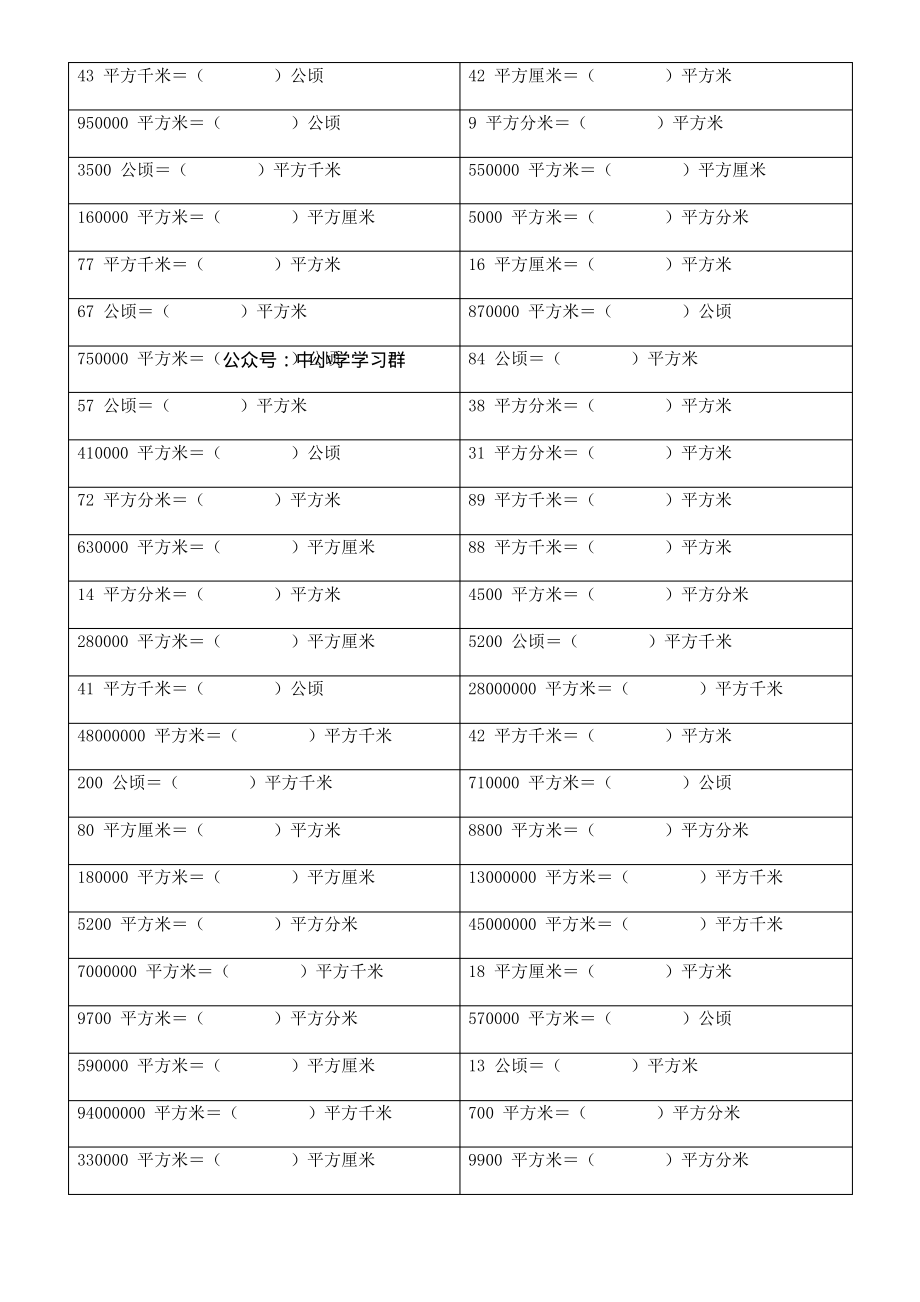 1-面积单位换算题.pdf_第2页