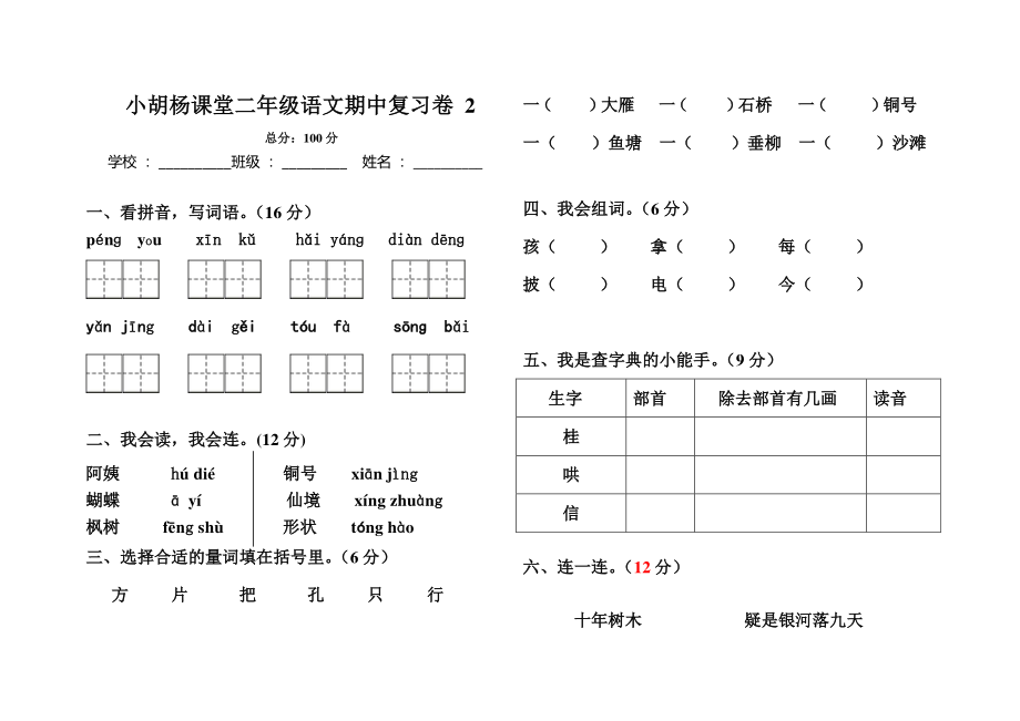 二年级语文期中复习卷 含答案.pdf_第1页