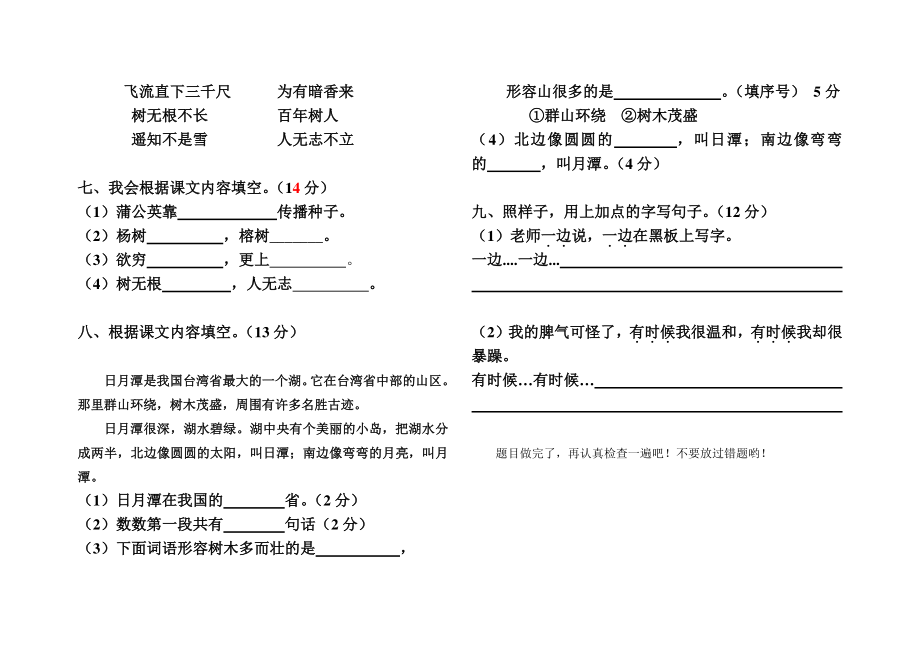 二年级语文期中复习卷 含答案.pdf_第2页