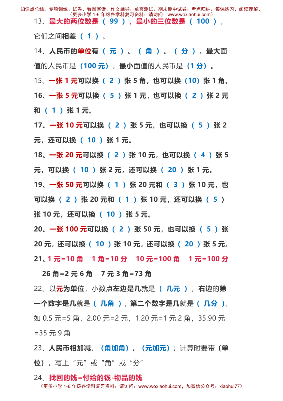 一年级下册数学背诵重点(1).pdf_第2页