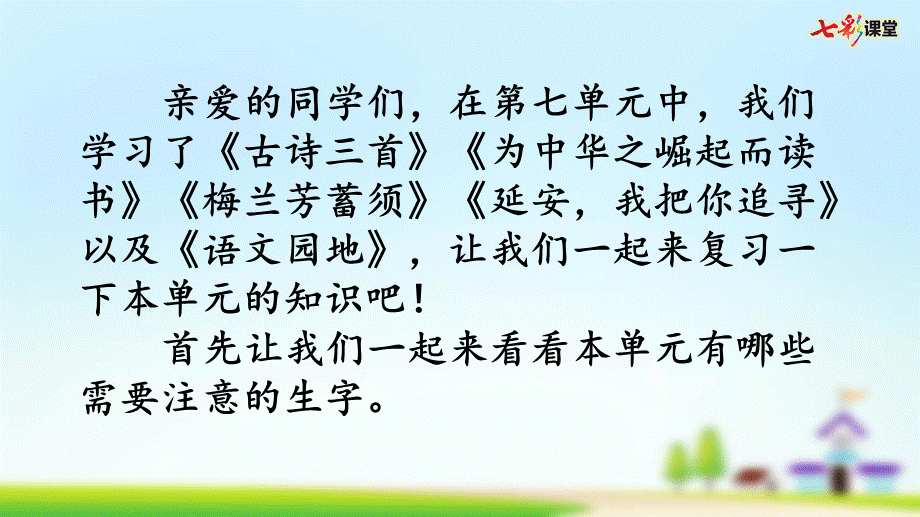 第七单元复习.pptx_第2页