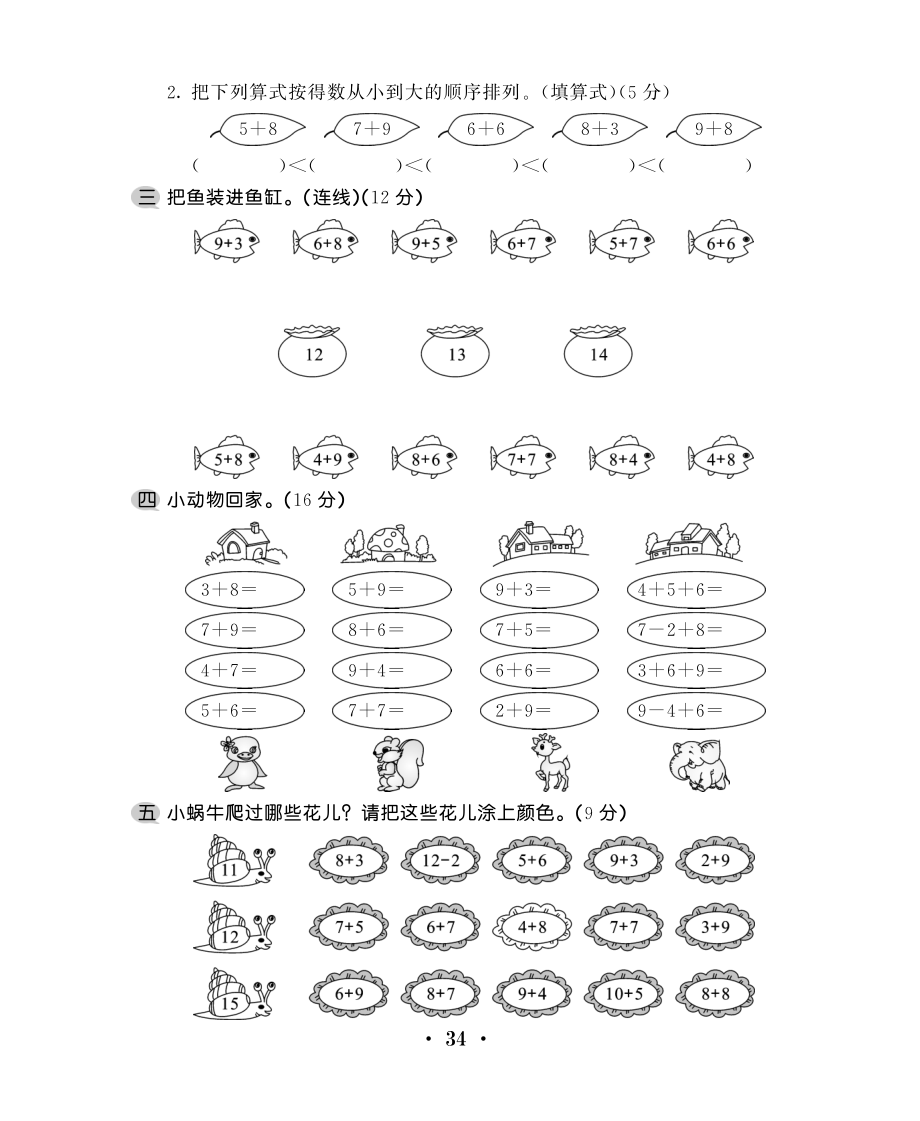 一年级上数学试卷——第十单元综合卷苏教版（PDF含答案）.pdf_第2页