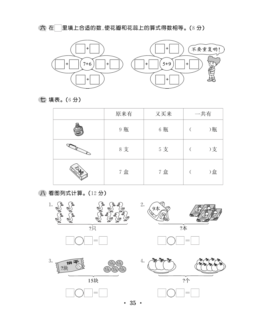 一年级上数学试卷——第十单元综合卷苏教版（PDF含答案）.pdf_第3页