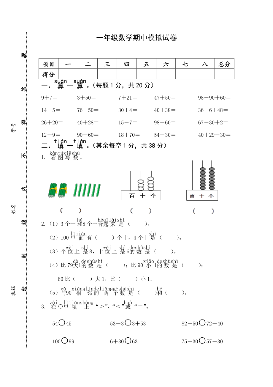 一年级下册数学期中测试卷(1).pdf_第1页