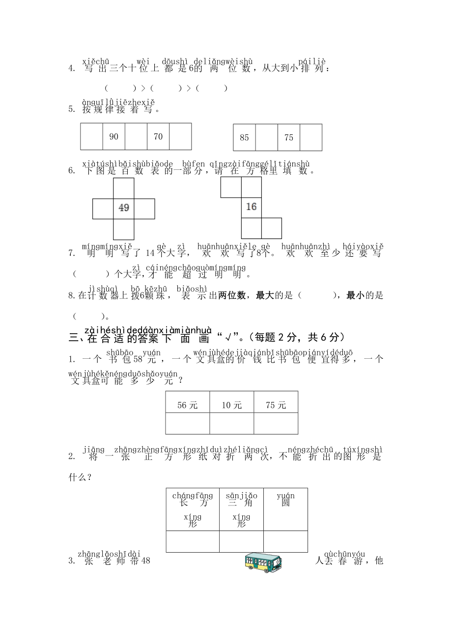 一年级下册数学期中测试卷(1).pdf_第2页