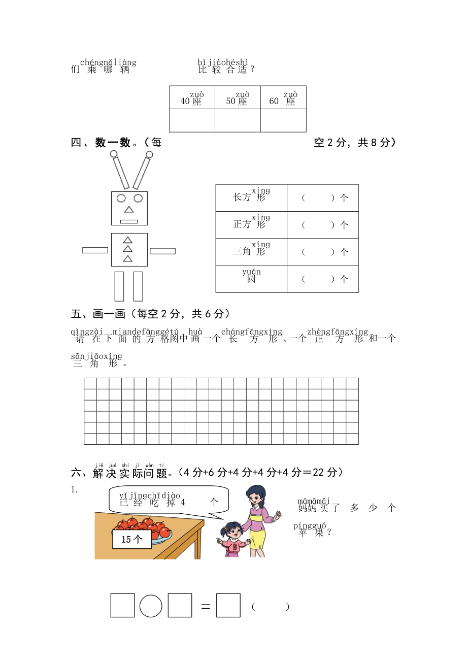 一年级下册数学期中测试卷(1).pdf_第3页