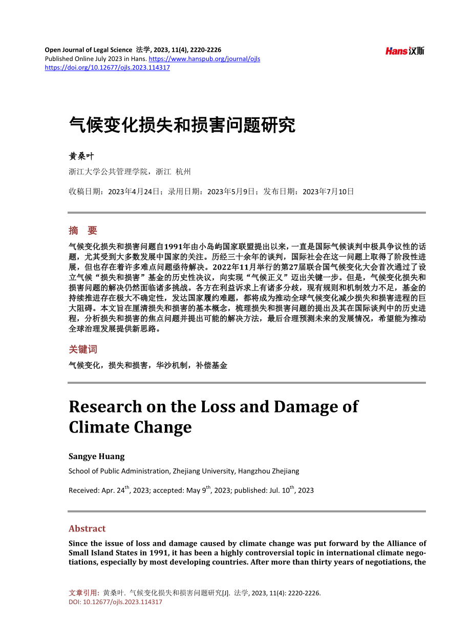 气候变化损失和损害问题研究.pdf_第1页