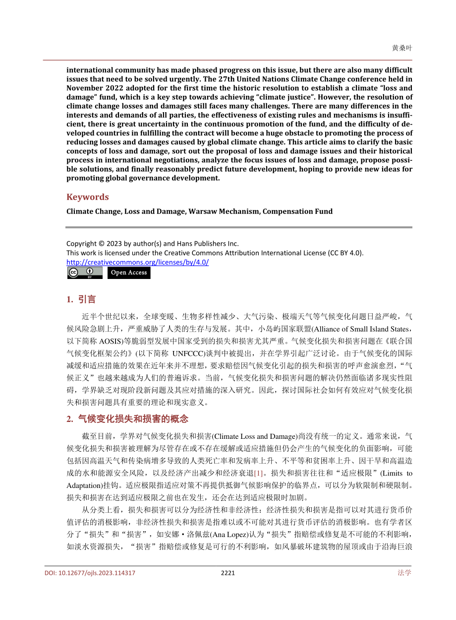 气候变化损失和损害问题研究.pdf_第2页