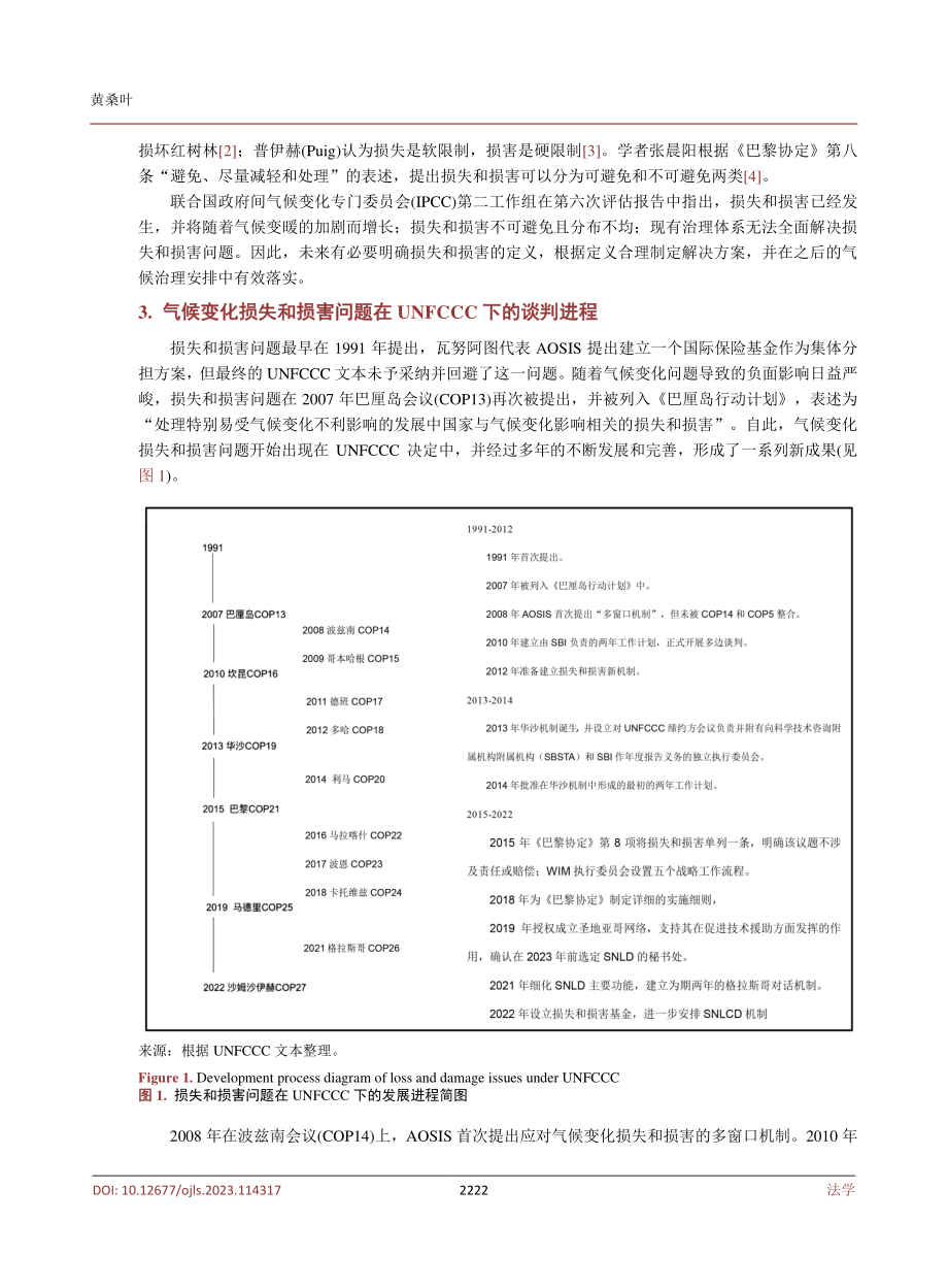 气候变化损失和损害问题研究.pdf_第3页