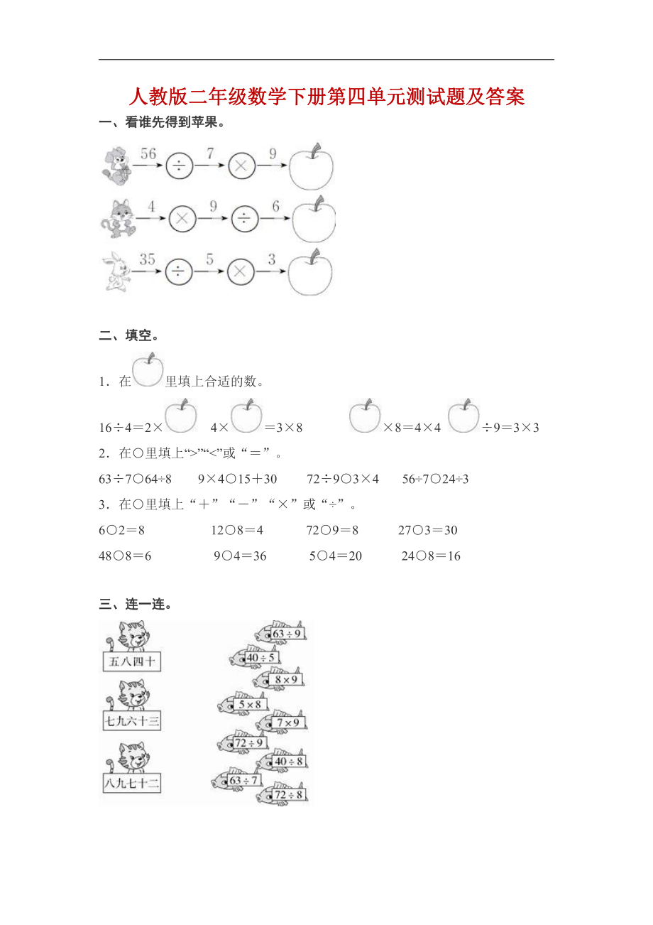 人教版二年级数学下册第四单元过关检测卷及答案.pdf_第1页