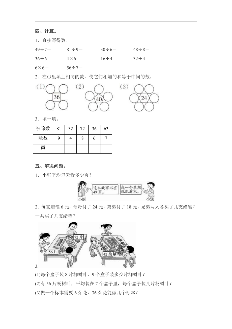 人教版二年级数学下册第四单元过关检测卷及答案.pdf_第2页