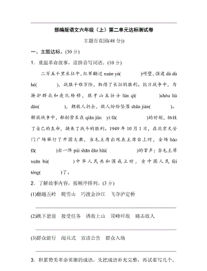 统编版语文六年级上册第二单元达标测试卷3.pdf