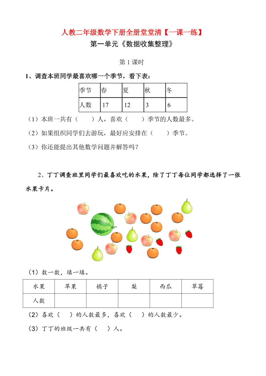 人教二年级数学下册全册堂堂清【一课一练】.pdf_第1页