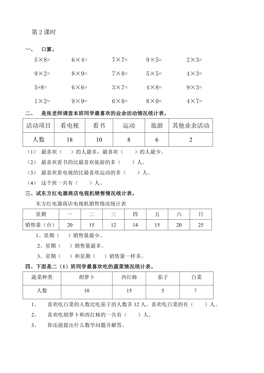 人教二年级数学下册全册堂堂清【一课一练】.pdf_第2页