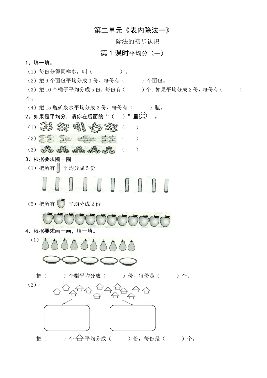 人教二年级数学下册全册堂堂清【一课一练】.pdf_第3页