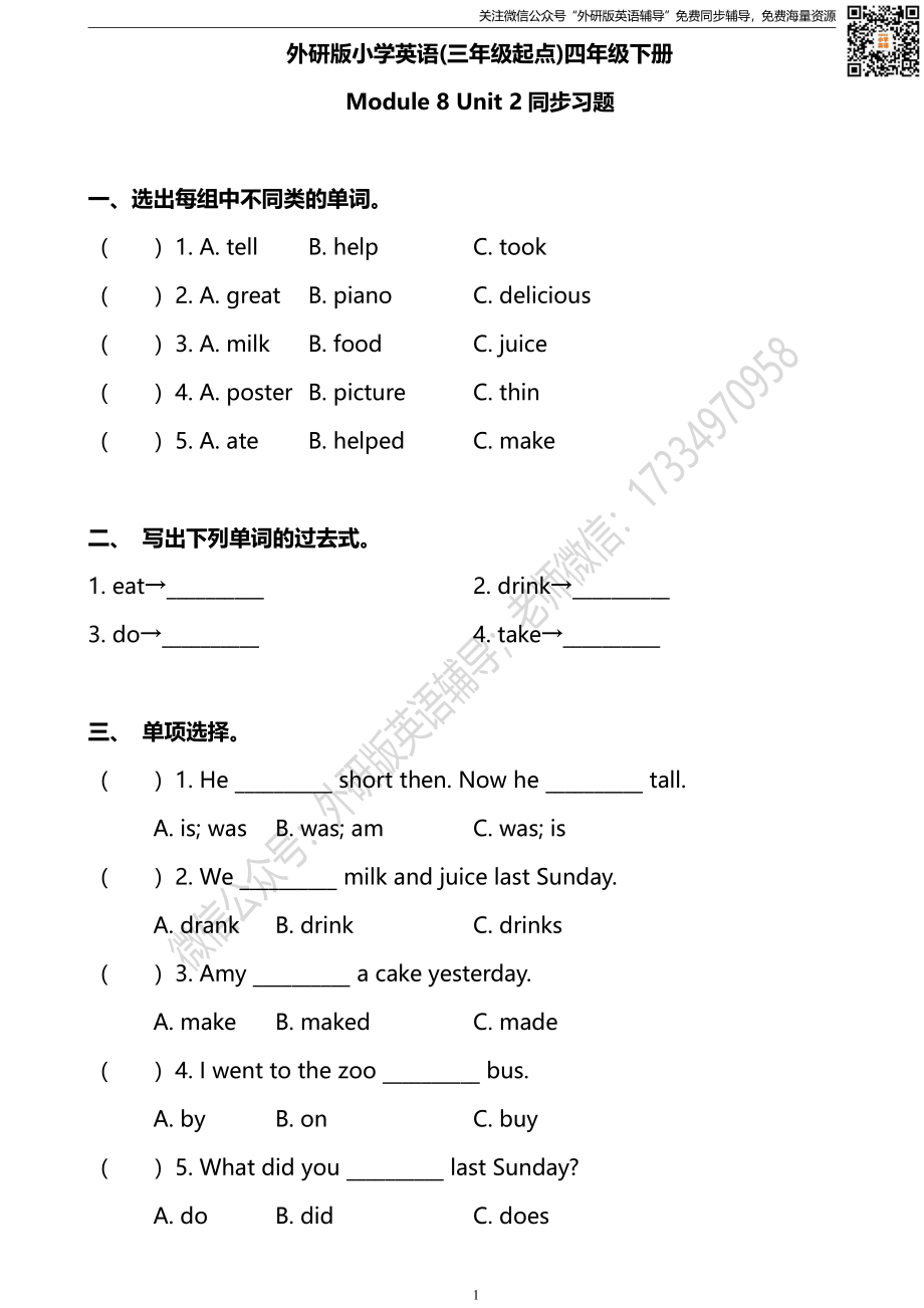 外研三起四下M8U2同步练习.pdf_第1页