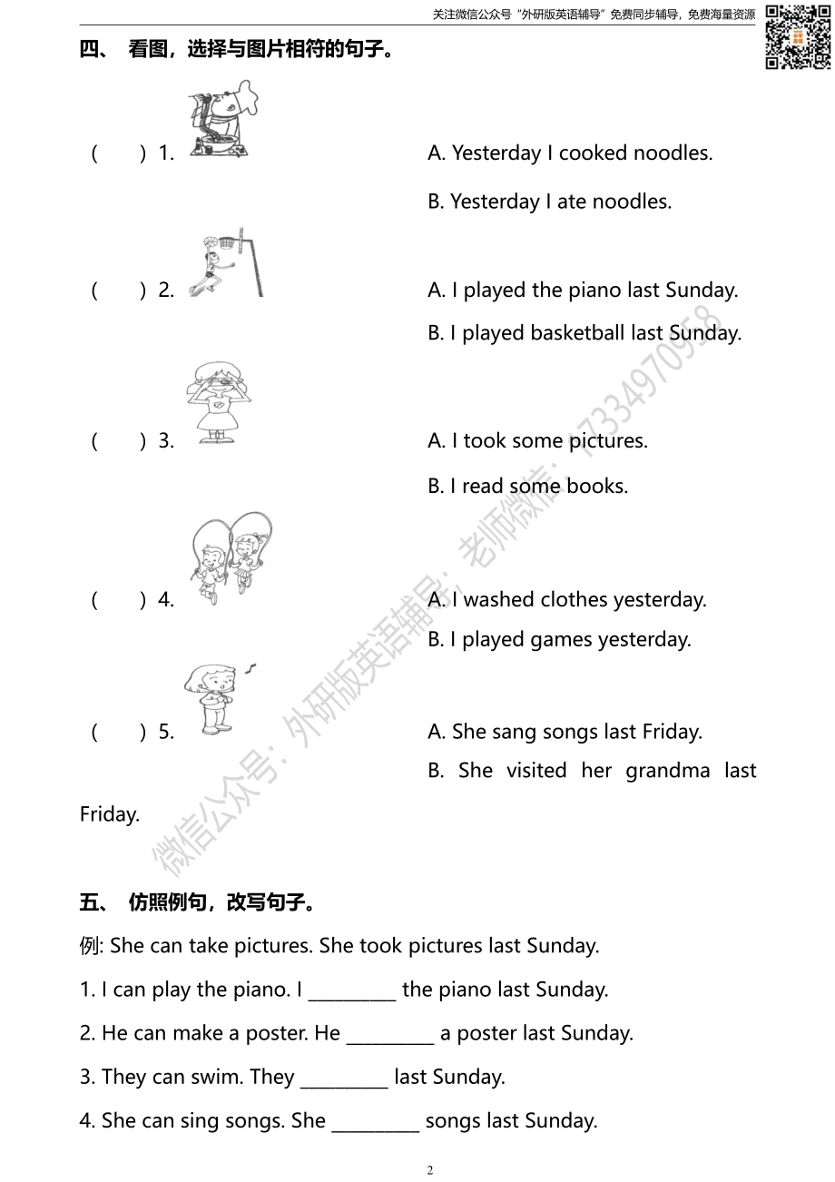 外研三起四下M8U2同步练习.pdf_第2页