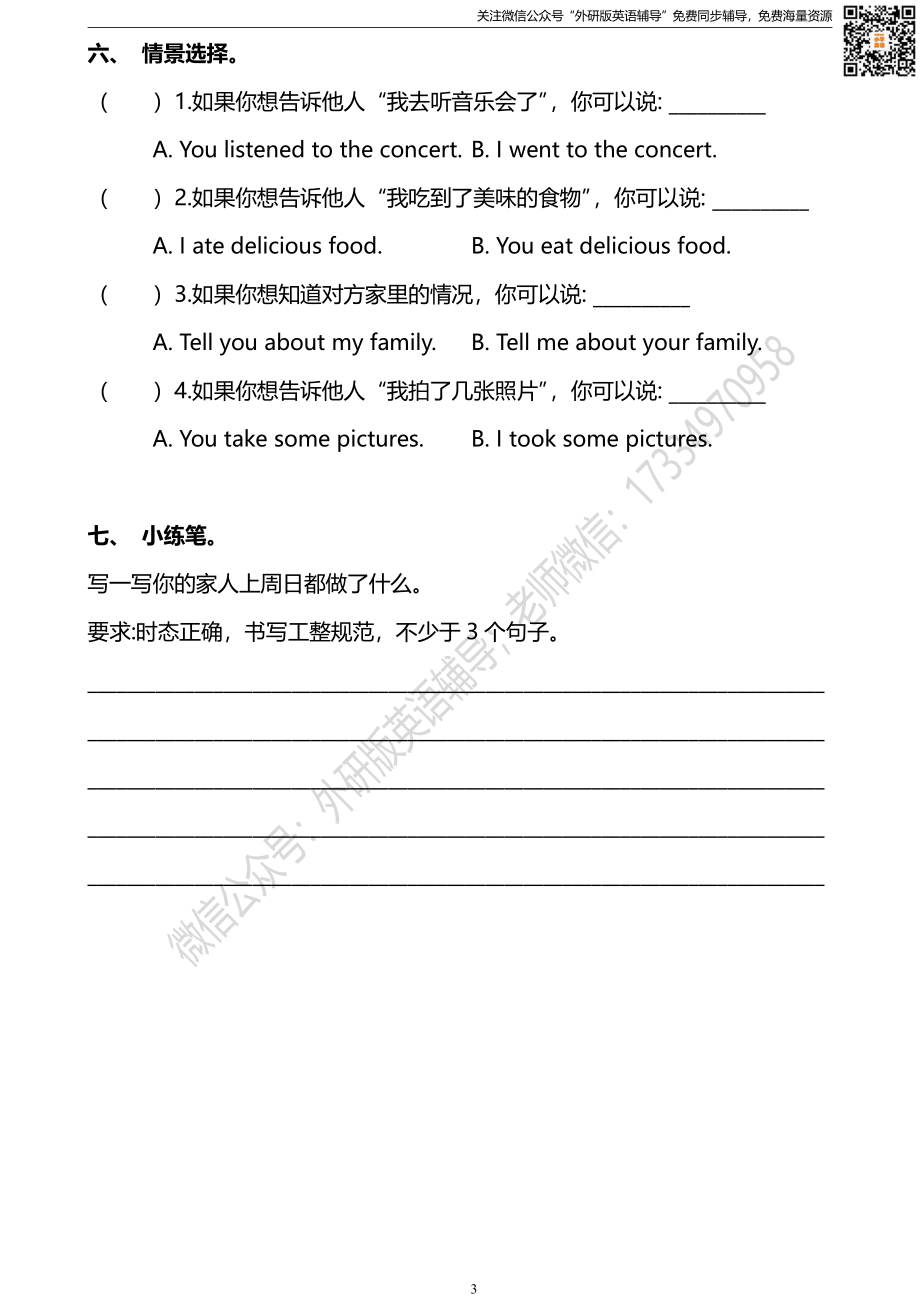 外研三起四下M8U2同步练习.pdf_第3页