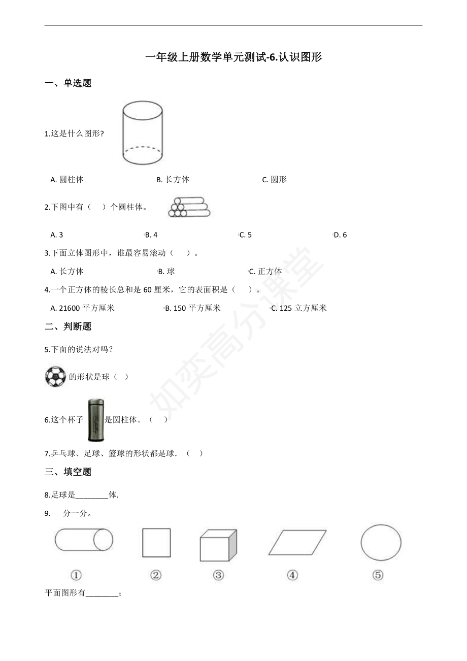 一年级上册数学第六单元测试- 北师大.pdf_第1页