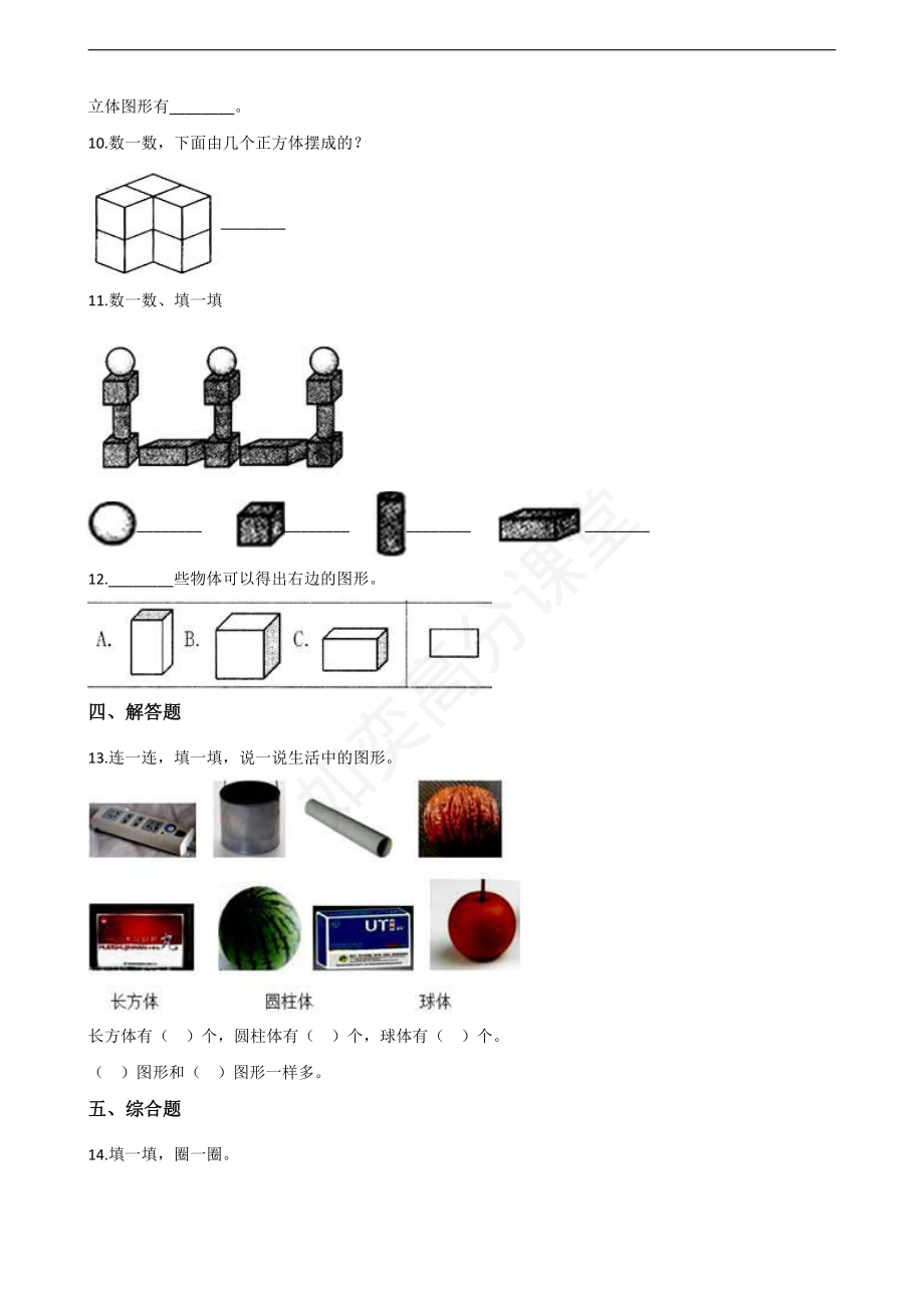 一年级上册数学第六单元测试- 北师大.pdf_第2页