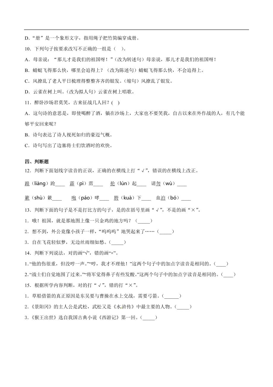 统编版语文五年级下册期中检测卷4(含答案).pdf_第3页