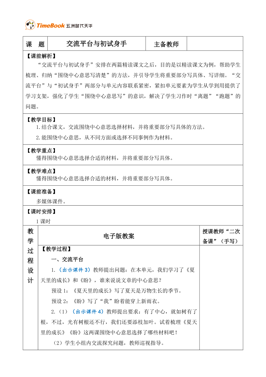 交流平台与初试身手 优质教案.doc_第1页