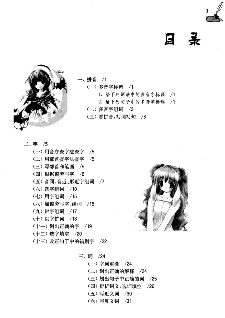 小学小升初复习-语文基础训练2000例.pdf_第2页