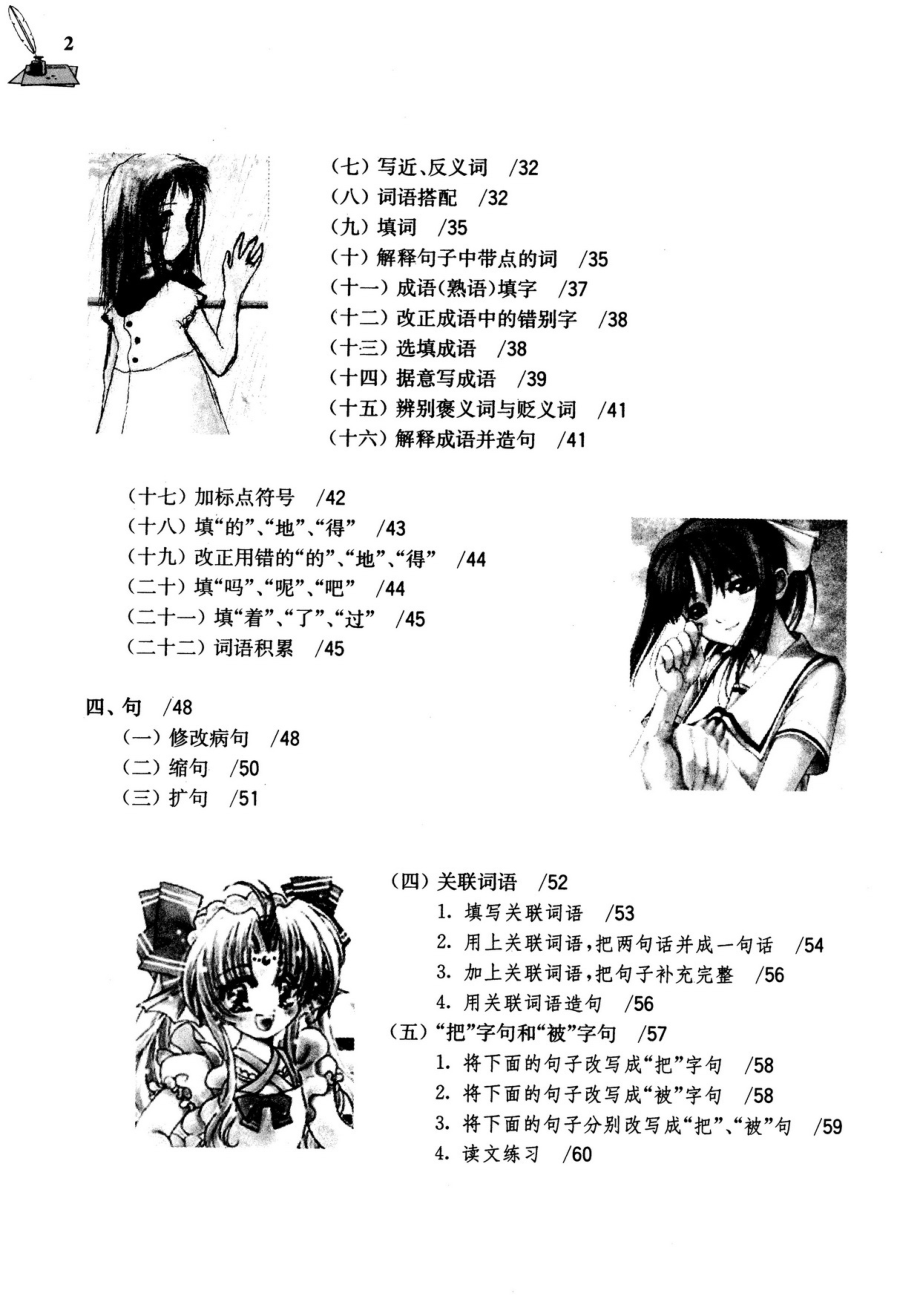 小学小升初复习-语文基础训练2000例.pdf_第3页