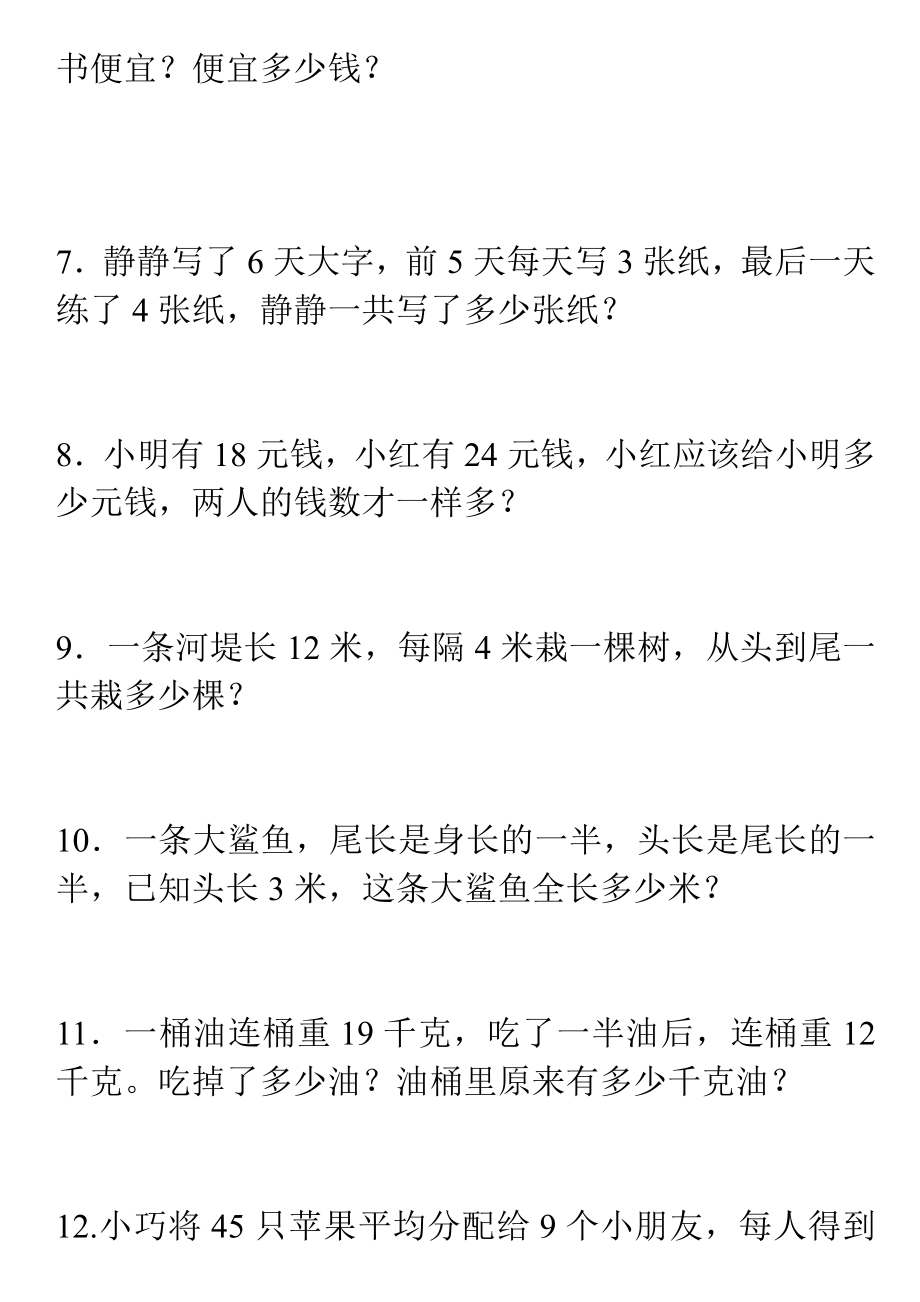 人教二年级数学下册应用题过关专练.pdf_第2页