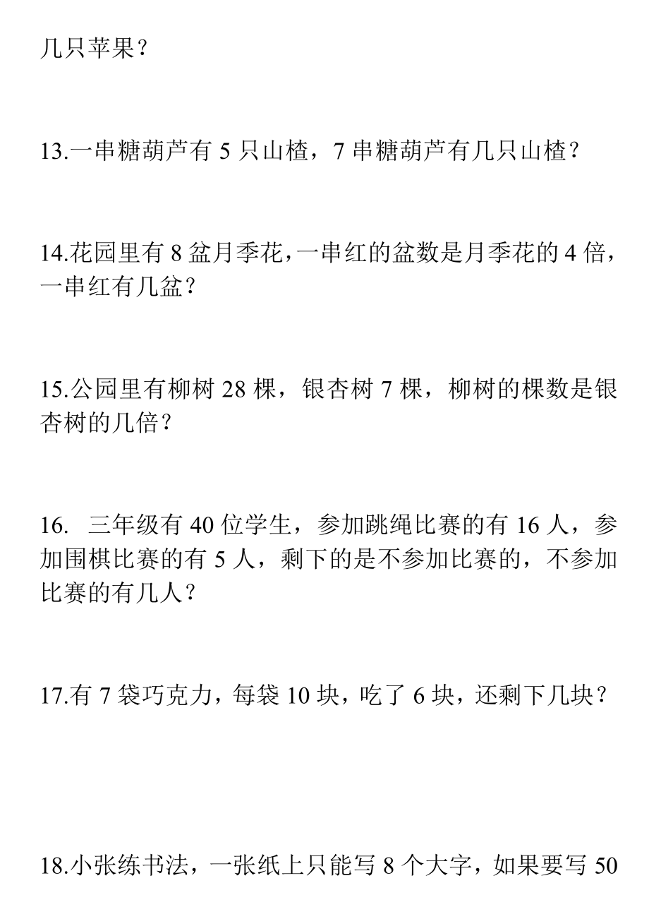 人教二年级数学下册应用题过关专练.pdf_第3页