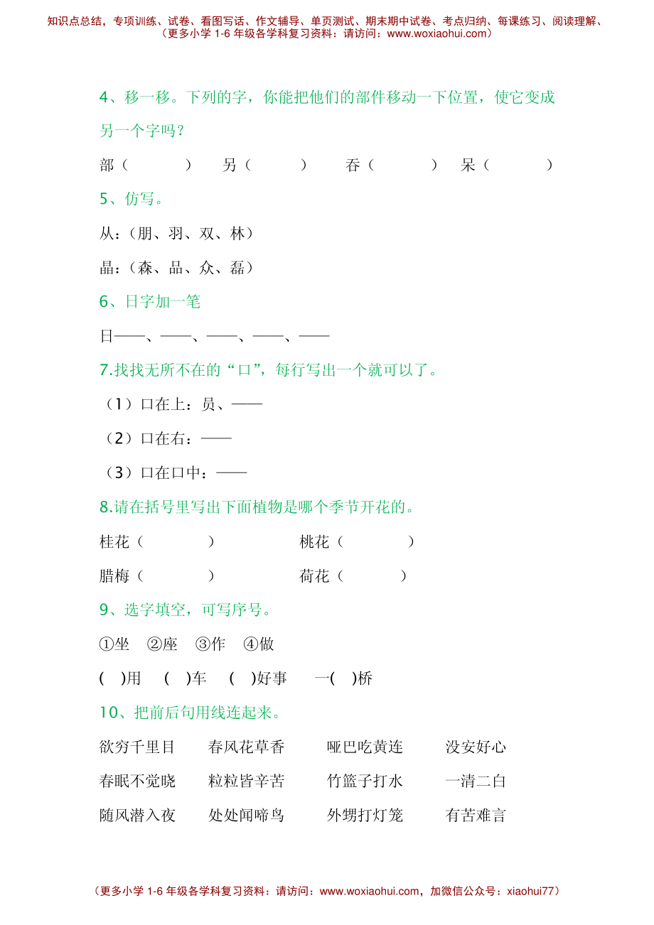 小学一年级语文趣味知识竞赛试题.pdf_第2页