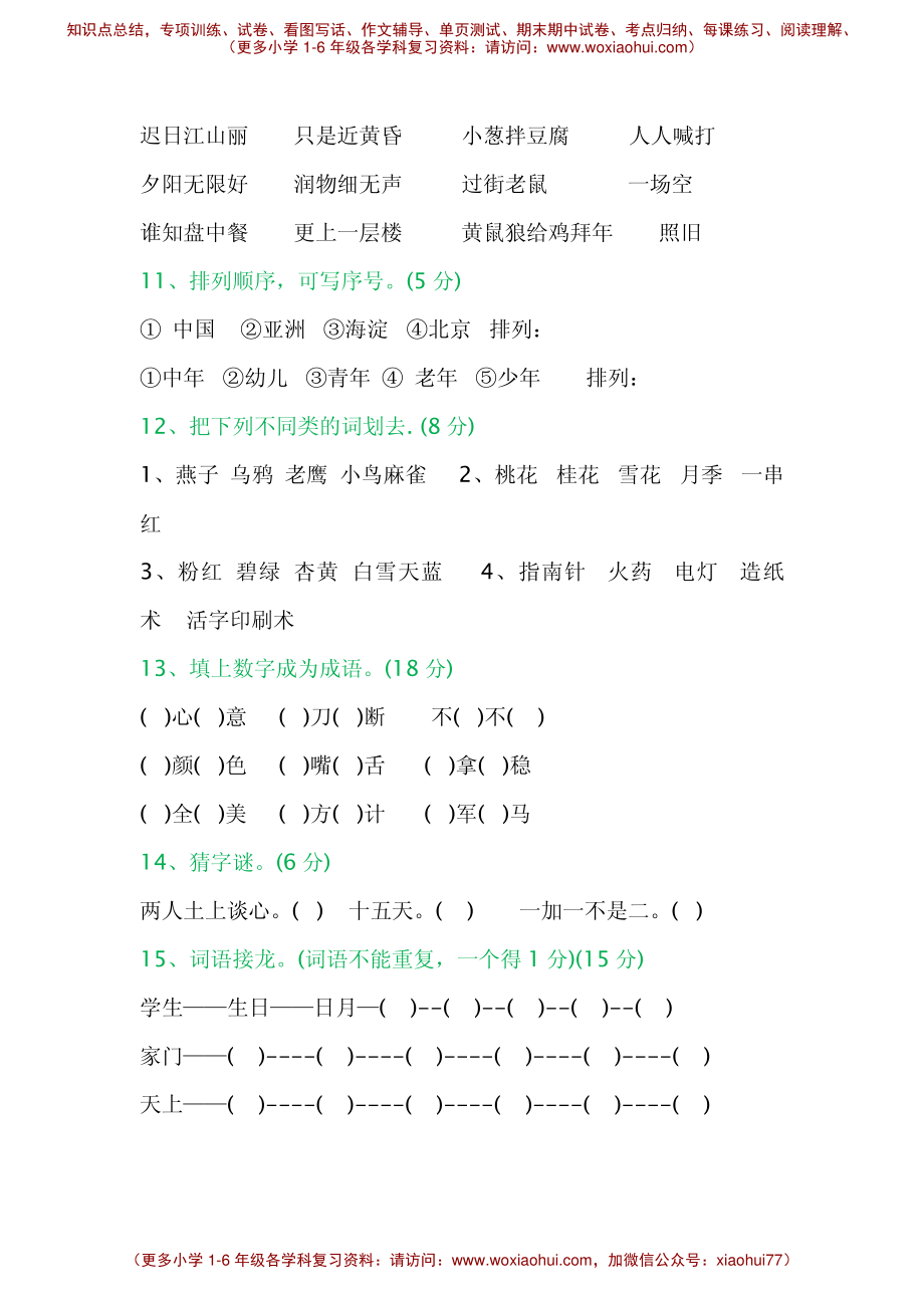 小学一年级语文趣味知识竞赛试题.pdf_第3页