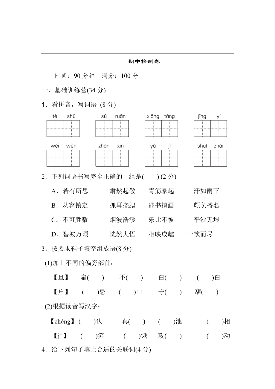 统编版语文五年级下册期中检测卷5(含答案).pdf_第1页