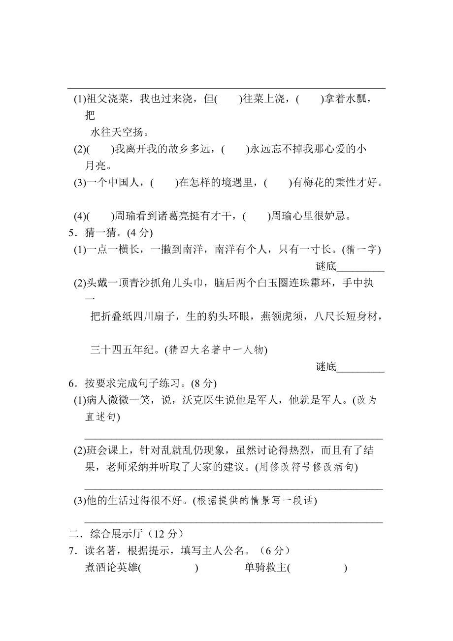 统编版语文五年级下册期中检测卷5(含答案).pdf_第2页