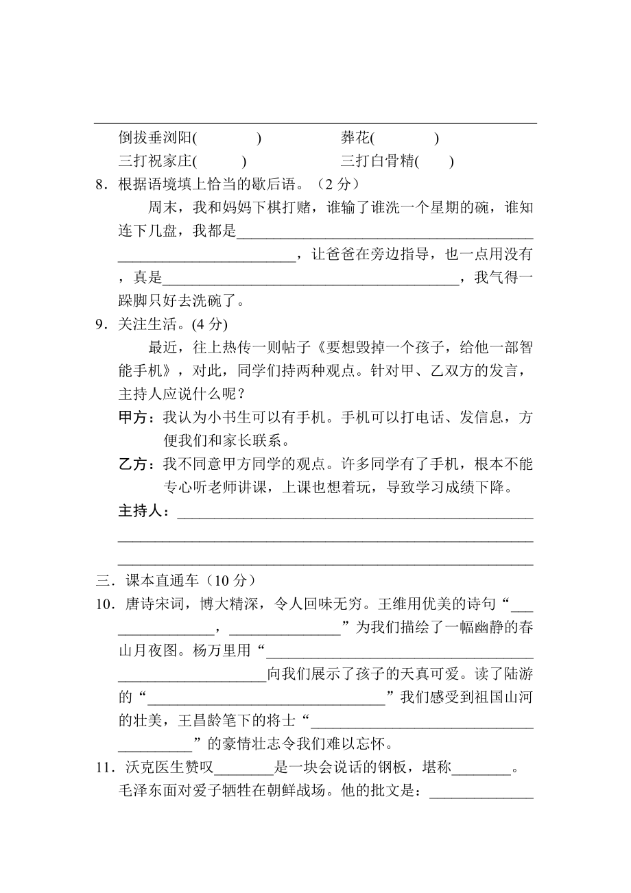 统编版语文五年级下册期中检测卷5(含答案).pdf_第3页