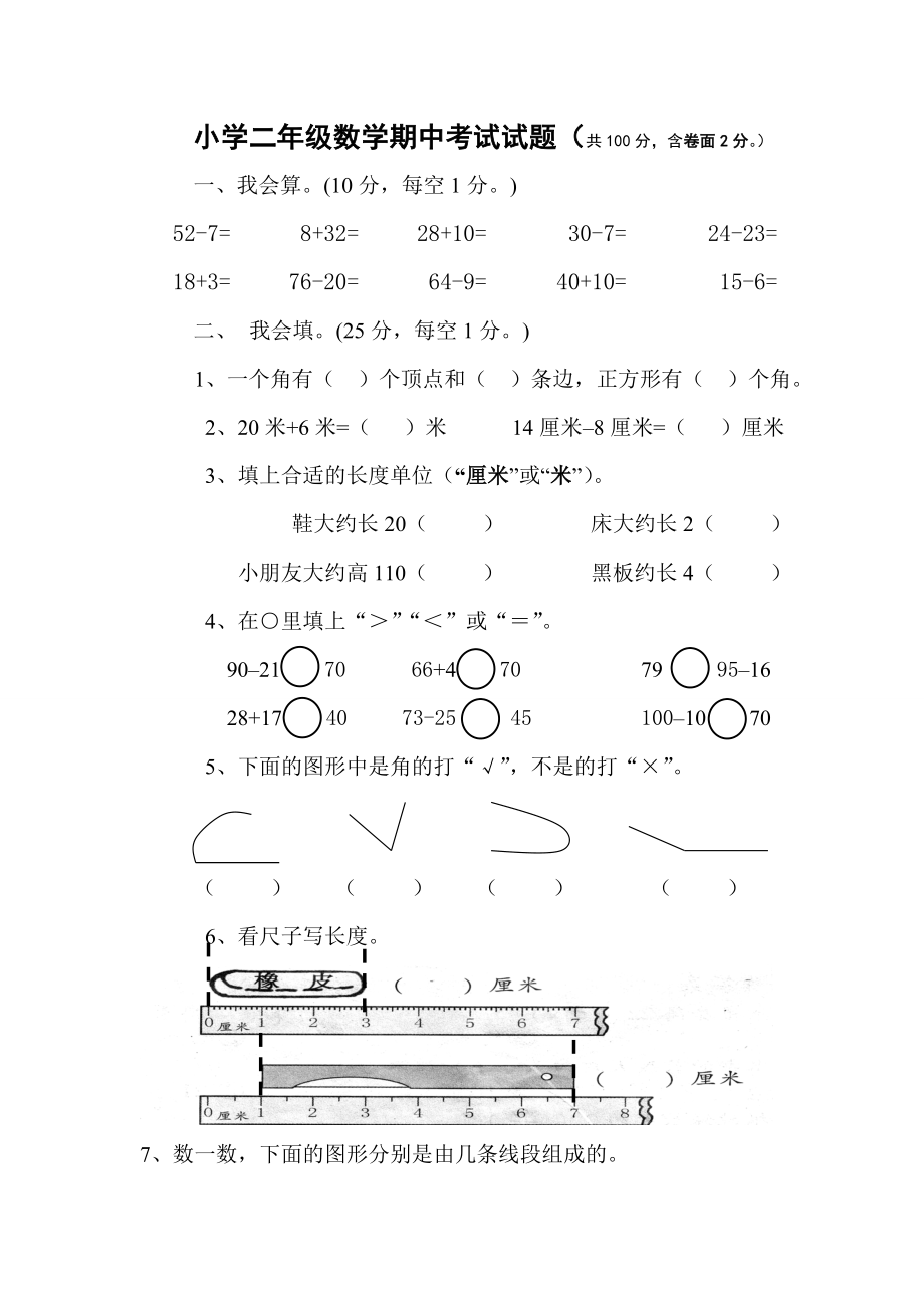 人教版小学二年级上册数学期中试题 (3).pdf_第1页