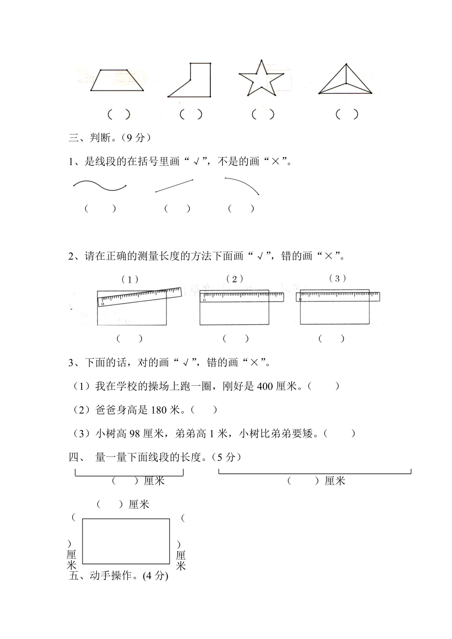 人教版小学二年级上册数学期中试题 (3).pdf_第2页