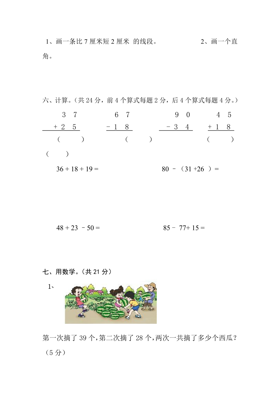 人教版小学二年级上册数学期中试题 (3).pdf_第3页