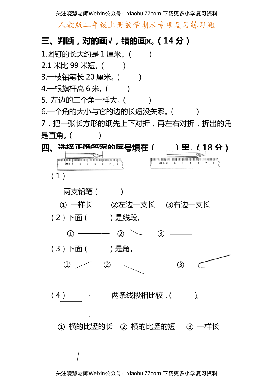 二年级上册数学期末专项复习练习题(1).pdf_第3页