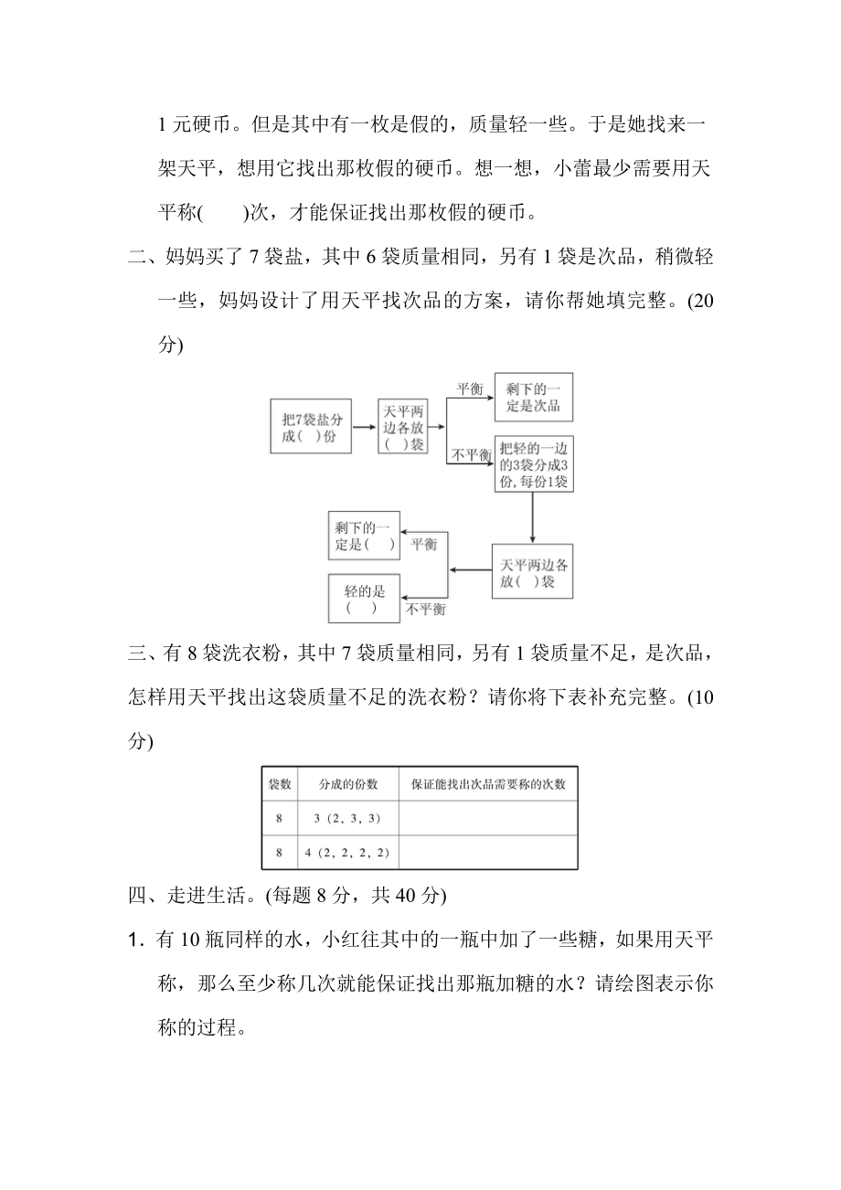 人教版五年级数学下册第八单元测试题及答案.pdf_第2页