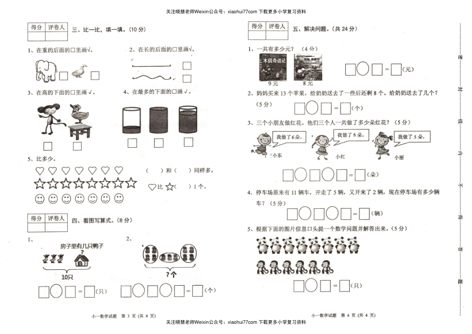 一年级数学上册期末试卷-冀教版.pdf_第2页