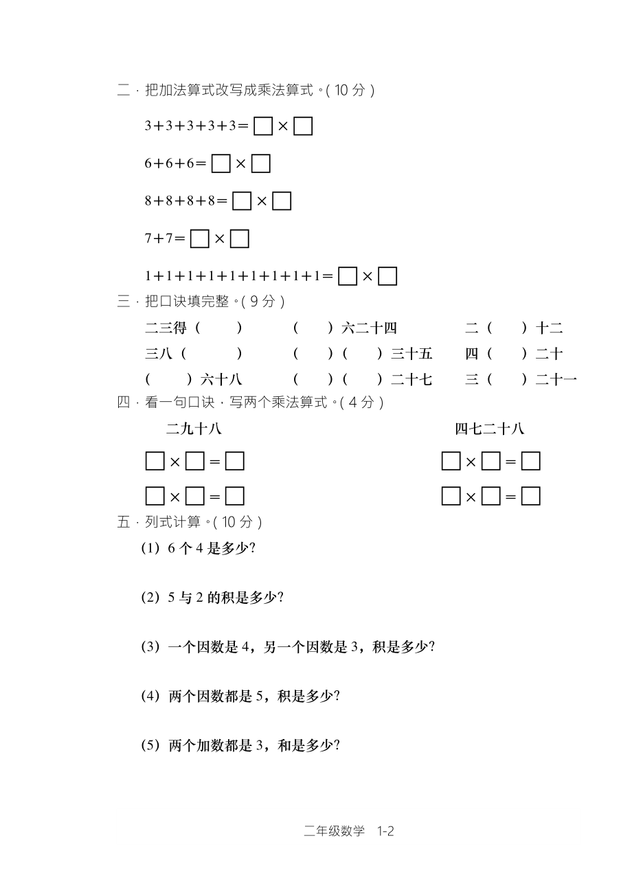 西师版小学数学二年级上期单元检测全集.pdf_第2页