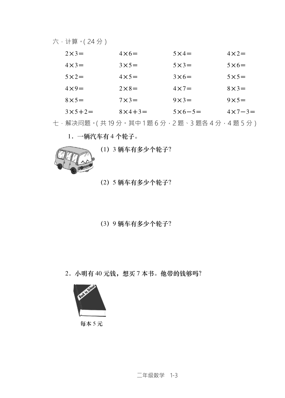 西师版小学数学二年级上期单元检测全集.pdf_第3页