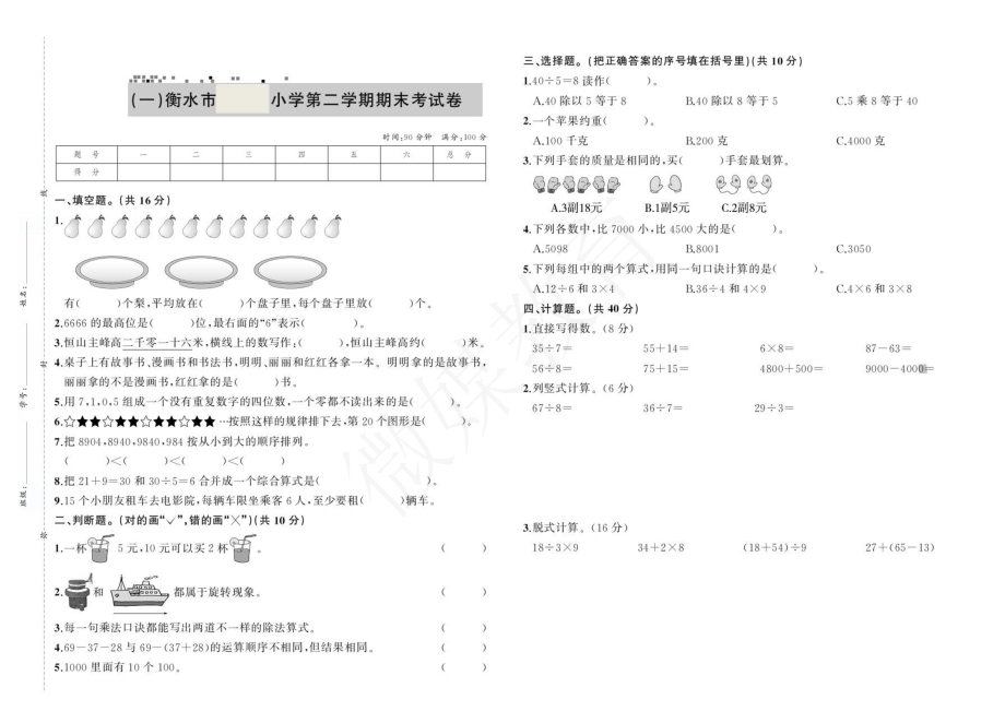 二年级【下册】数学-人教版-河北衡水真题卷含答案.pdf_第1页