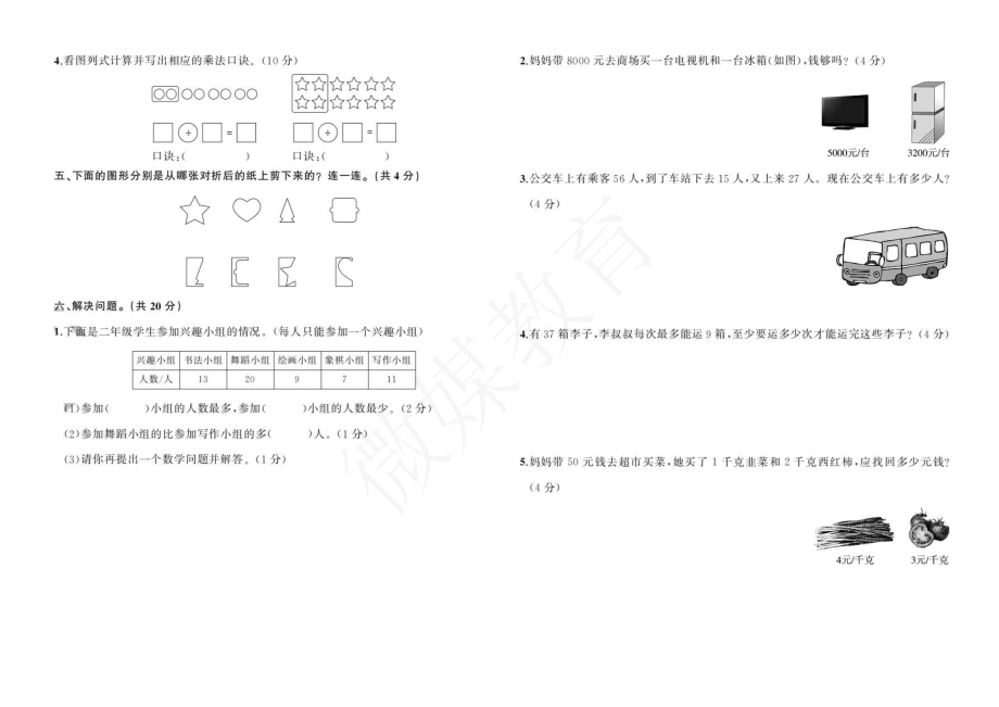 二年级【下册】数学-人教版-河北衡水真题卷含答案.pdf_第2页