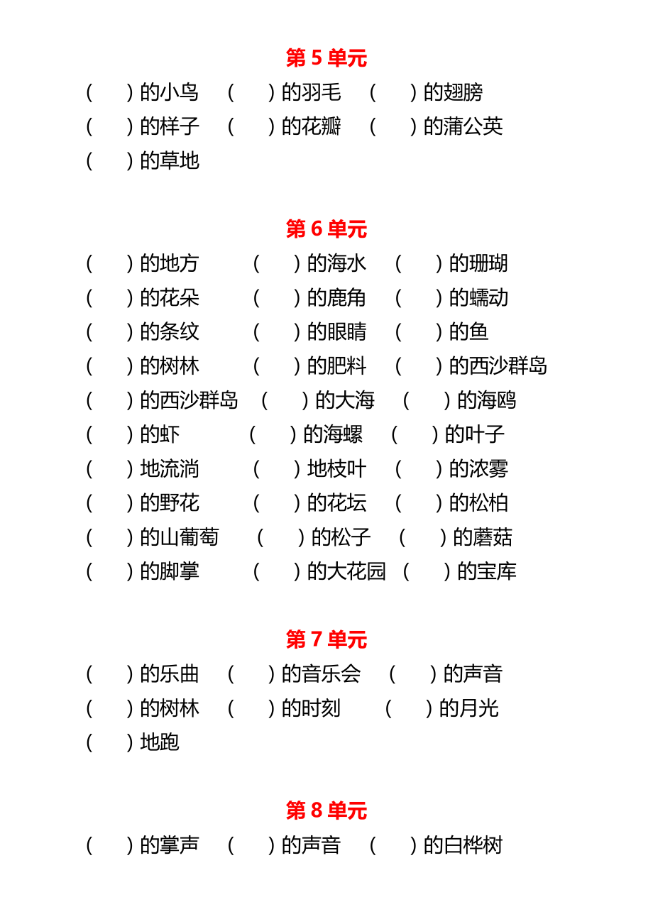 部编三年级语文上册词语搭配+必会量词.pdf_第2页