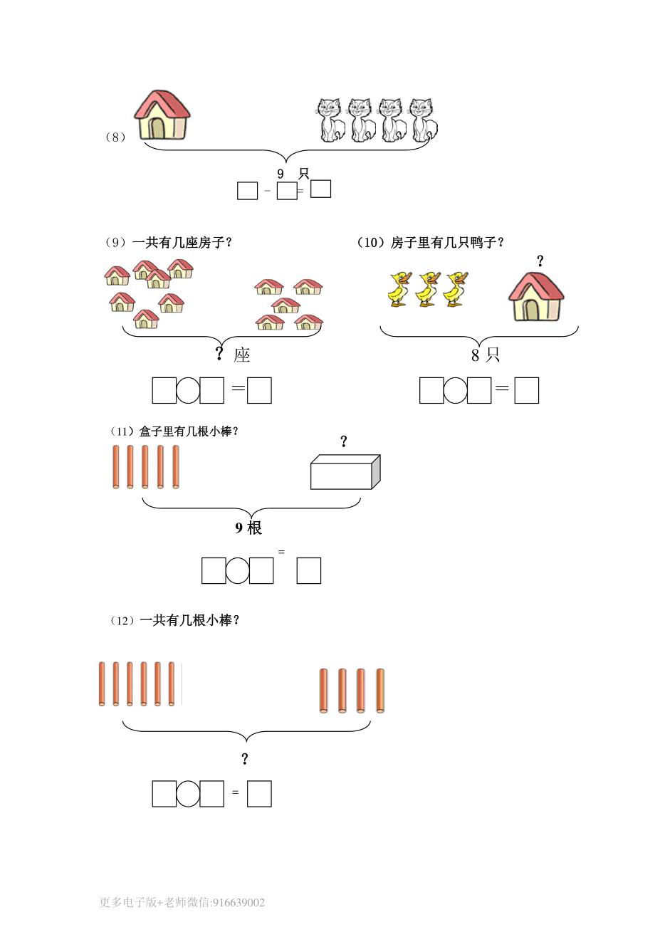 一年级数学上册专项练习看图求和求差_wuv(1).pdf_第2页