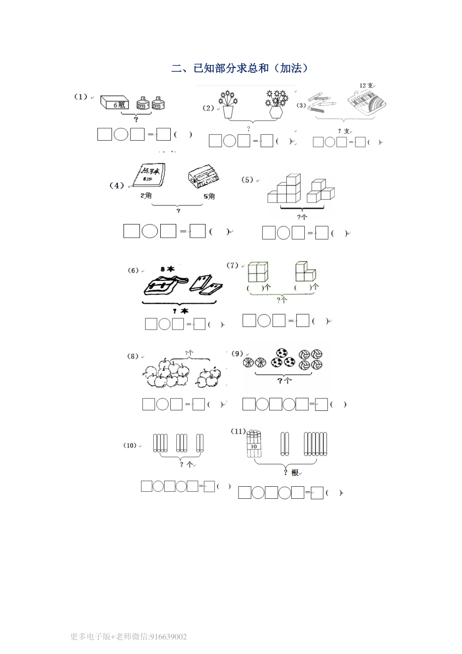 一年级数学上册专项练习看图求和求差_wuv(1).pdf_第3页