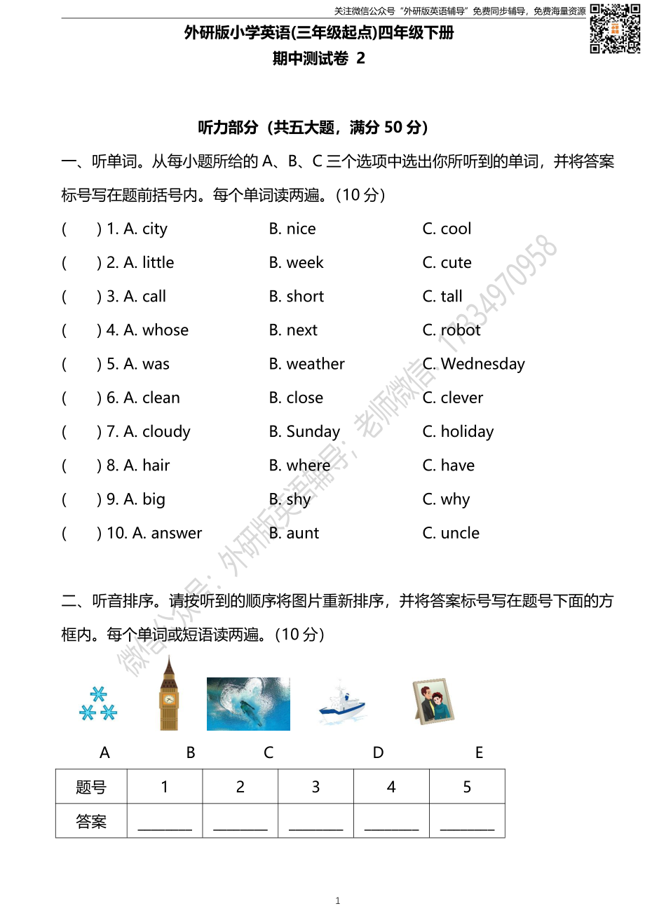 外研三起四下期中测试卷2.pdf_第1页