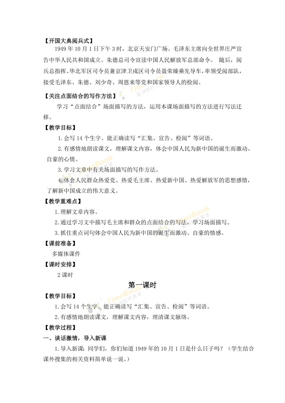 7 开国大典 名师教案.doc_第2页